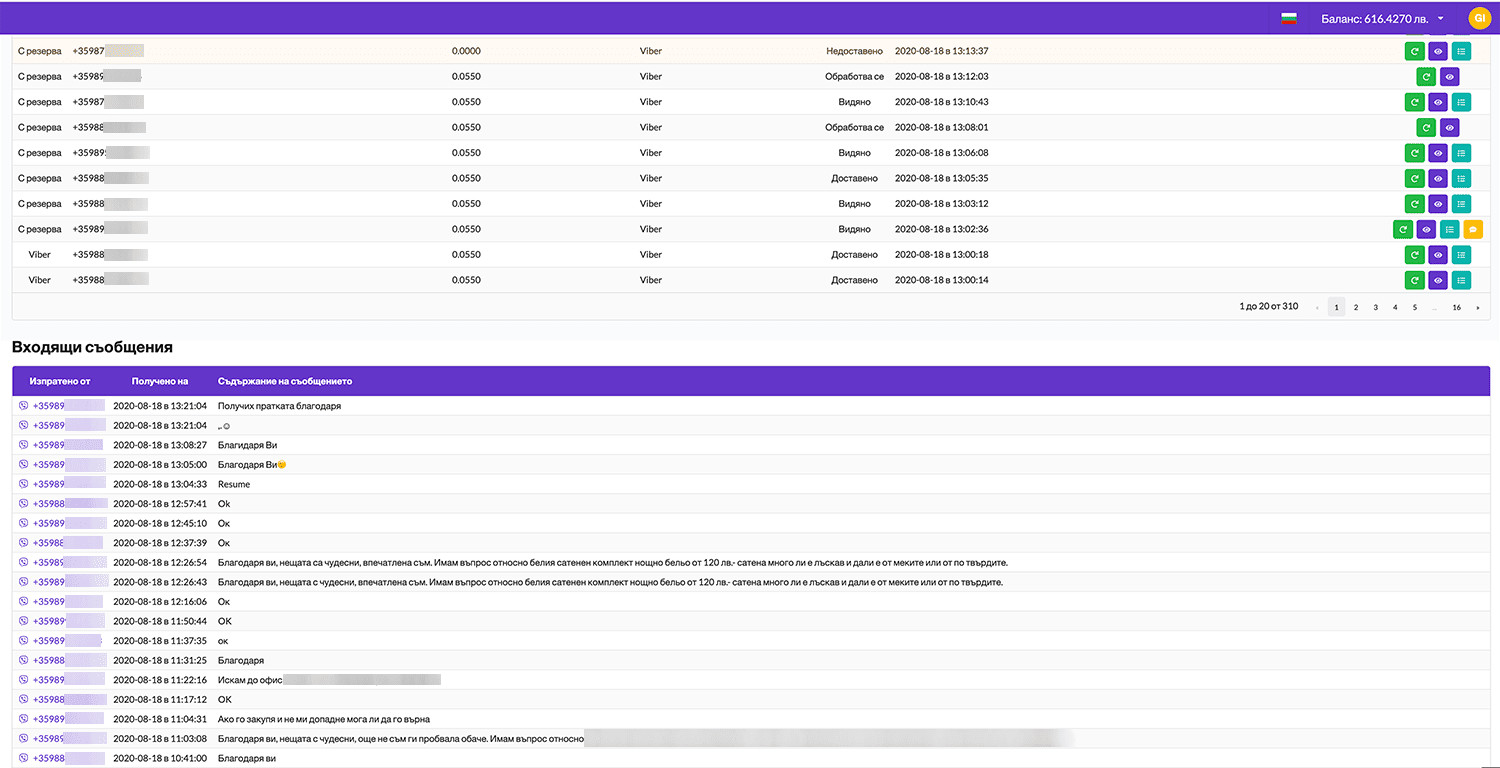 Дръжте под око най-новите съобщения